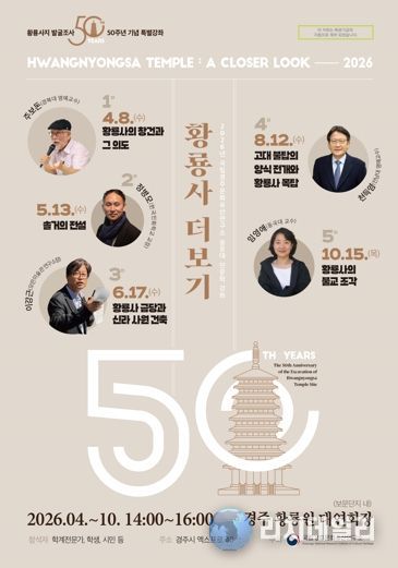 국립경주문화유산연구소, 숭문대 인문학 강좌 '황룡사 더보기' 홍보 포스터