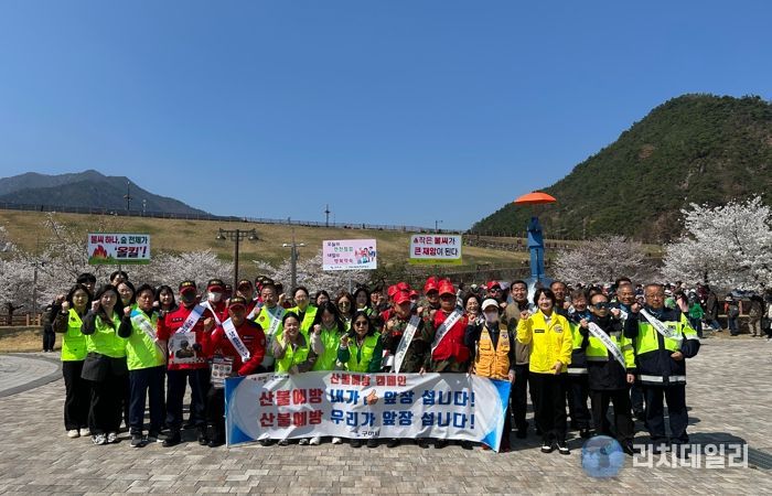 구미시, 봄철 산불 차단 총력…금오산서 예방 캠페인 전개