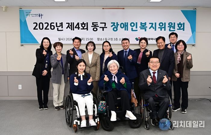 대구 동구는 지난 2일 제4회 동구장애인복지위원회 회의를 개최했다.