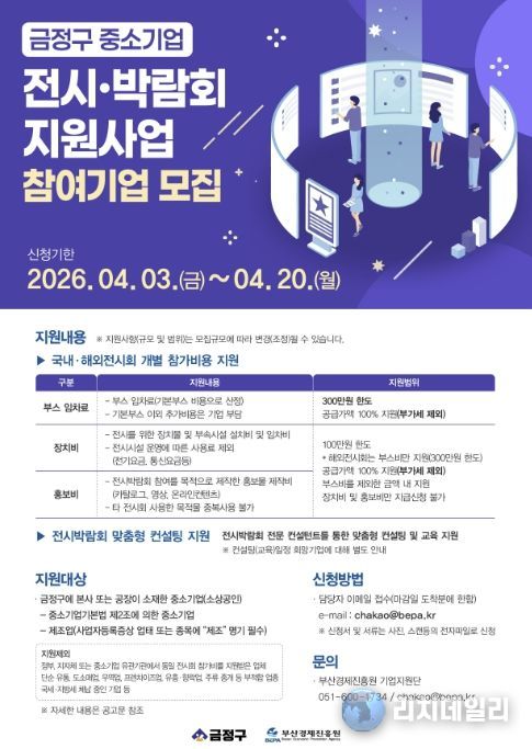 부산 금정구, 중소기업 전시박람회 참가 지원사업 추진