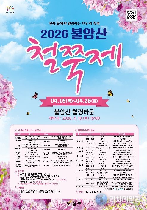 2026 불암산 철쭉제 포스터