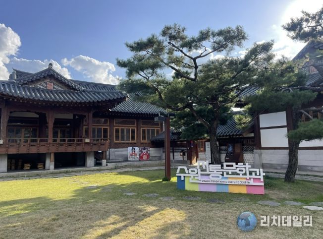 수원전통문화관 전경