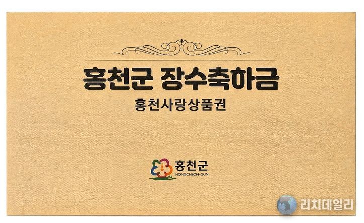 홍천장수축하금