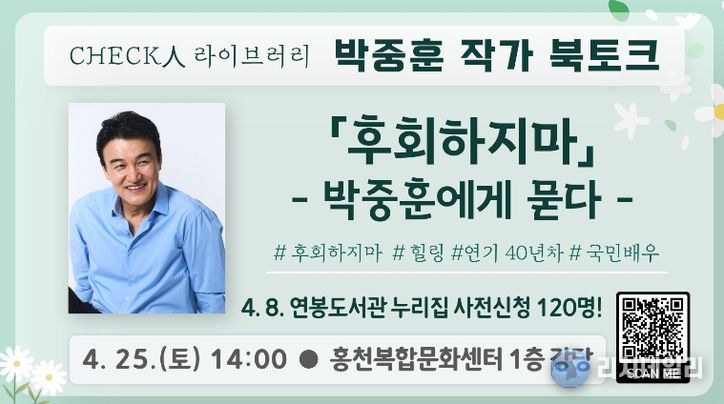 박중훈 작가 북토크 홍보 포스터