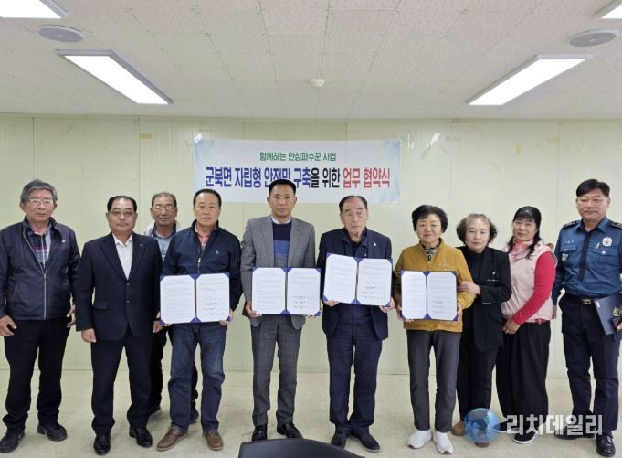 함안 군북면 지역사회보장협의체 정기회의 및 '안심파수꾼' 업무협약 체결