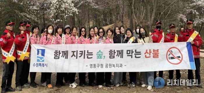 수원시 영통구, 청명·한식 맞아 산불방지 캠페인 실시