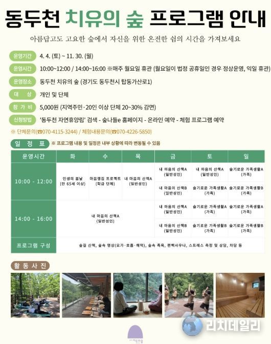 동두천시 시설관리공단, ‘2026년 산림치유 프로그램’ 본격 운영