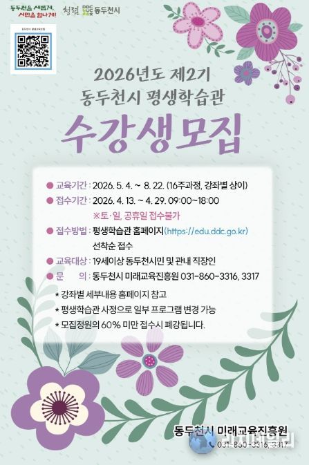 동두천시 평생학습관 제2기 정규‧특강 수강생 모집