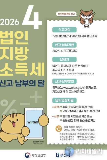 4월 법인지방소득세 신고‧납부 안내 포스터