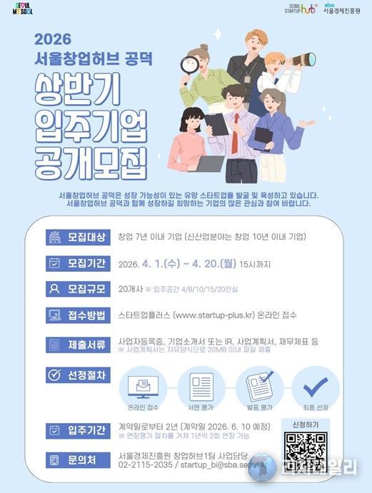 서울창업허브 공덕 입주기업 모집 포스터