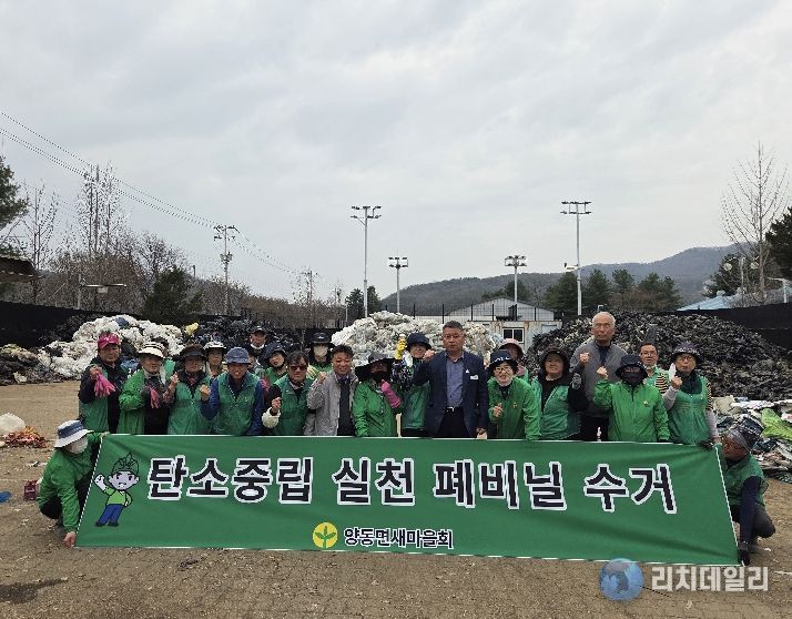 양동면 새마을회 영농폐기물 집중수거