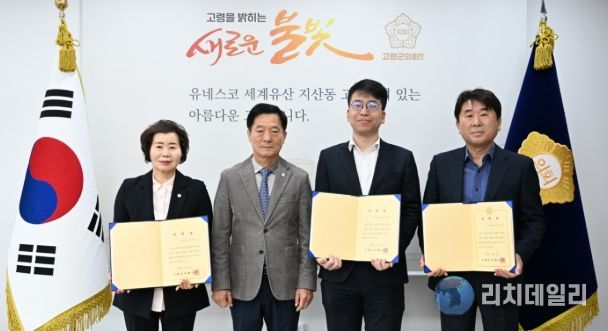 고령군의회, 2025회계연도 결산검사위원 위촉