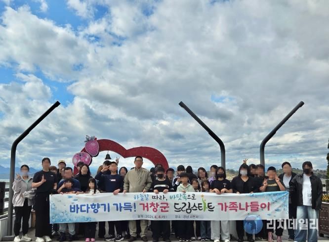 거창군, 드림스타트 가족 나들이 프로그램 진행