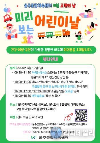 울주종합체육센터 고객의 날 풍성한 문화 행사 개최 홍보지