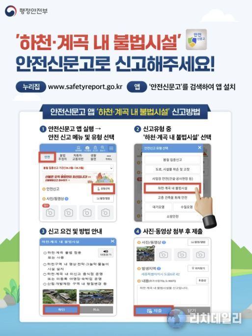 사천시, 산림 계곡 내 불법점용시설물 일제 점검 실시