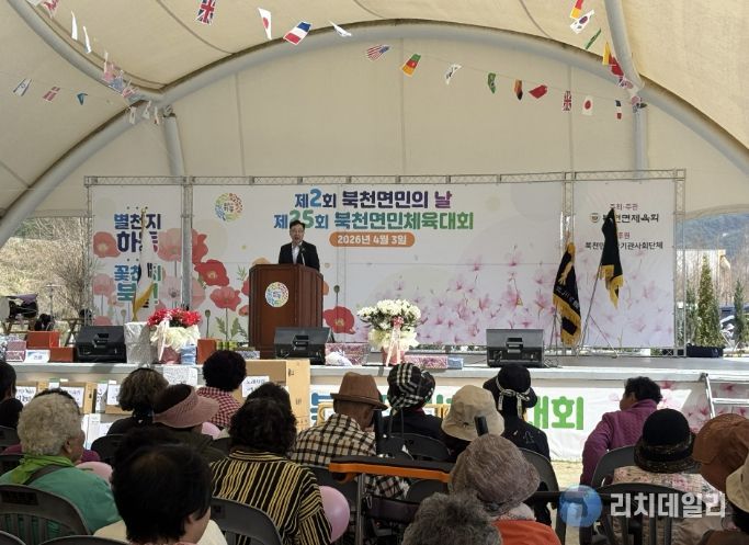 북천면민체육대회