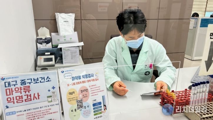 대구 중구보건소, 마약류 익명검사 실시…의도치 않은 노출 피해 예방