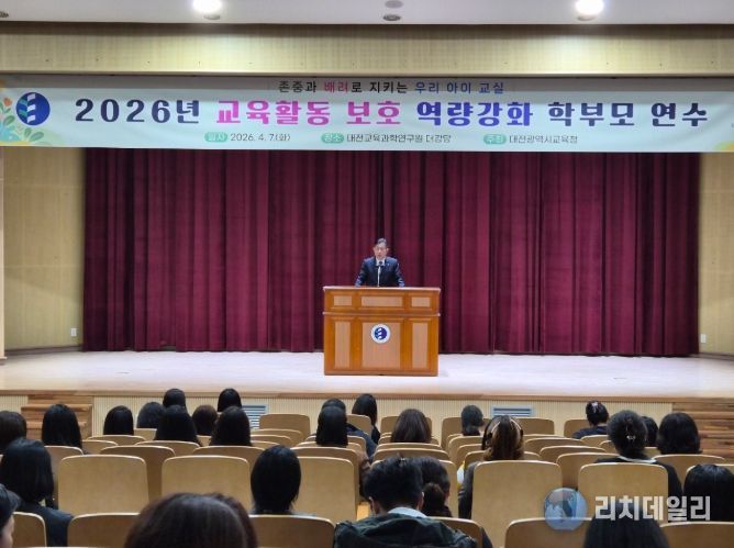 교육활동 보호 역량강화 학부모 연수