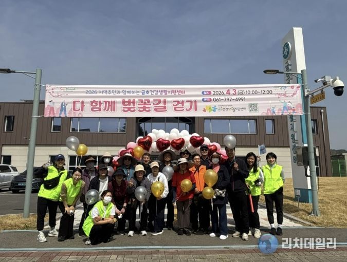 광양시 금호건강생활지원센터, '다 함께 벚꽃길 걷기' 성료