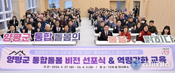 읍면 순회 통합돌봄 비전 선포식