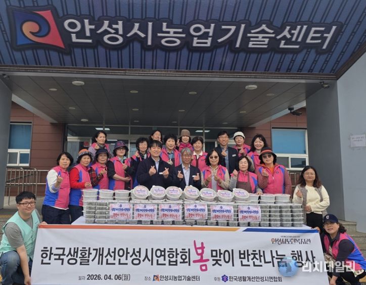 한국생활개선안성시연합회 봄맞이 이웃사랑 반찬 나눔봉사 실시!