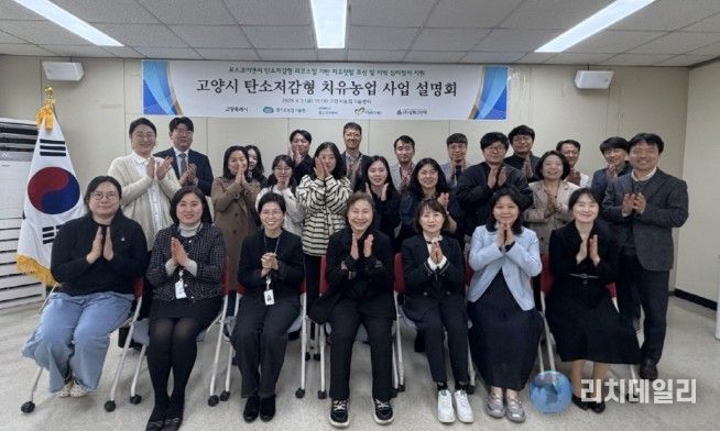 고양시, 민관협력 기반 치유농업 설명회 실시