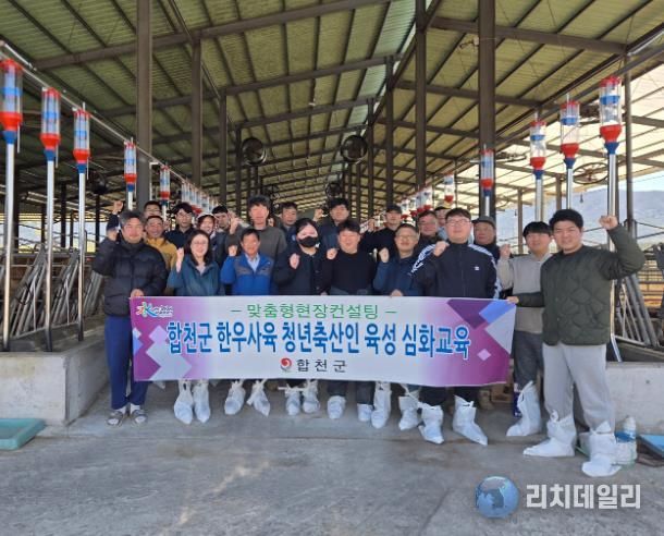 합천군, 청년 한우축산인 대상 심화교육 추진