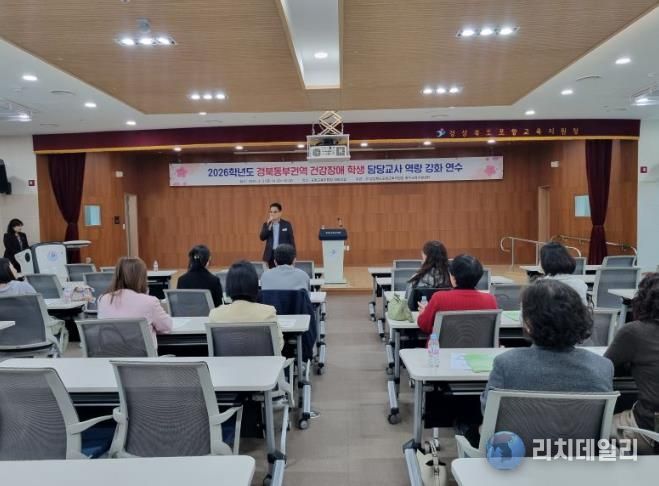 2026학년도 경북동부권역 건강장애 담당교사 역량강화 연수 실시 사진