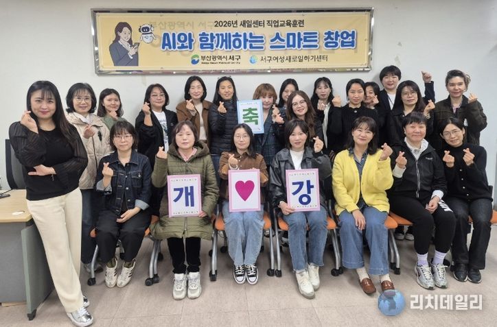 서구새일센터, 2026년 직업교육훈련 ‘AI와 함께하는 스마트 창업’ 과정 개강