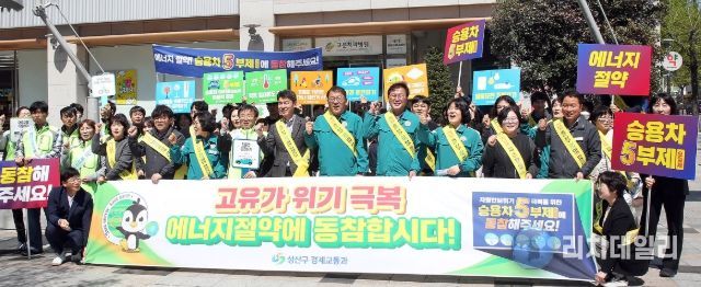 에너지 절약 합동 캠페인