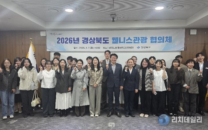 경북형 웰니스관광 활성화 방안 연구용역 최종 보고회