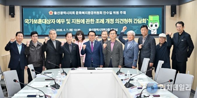 안수일 의원, 국가보훈대상자 예우 및 지원에 관한 조례 개정 의견청취 간담회