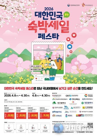 숙박세일페스타 포스터