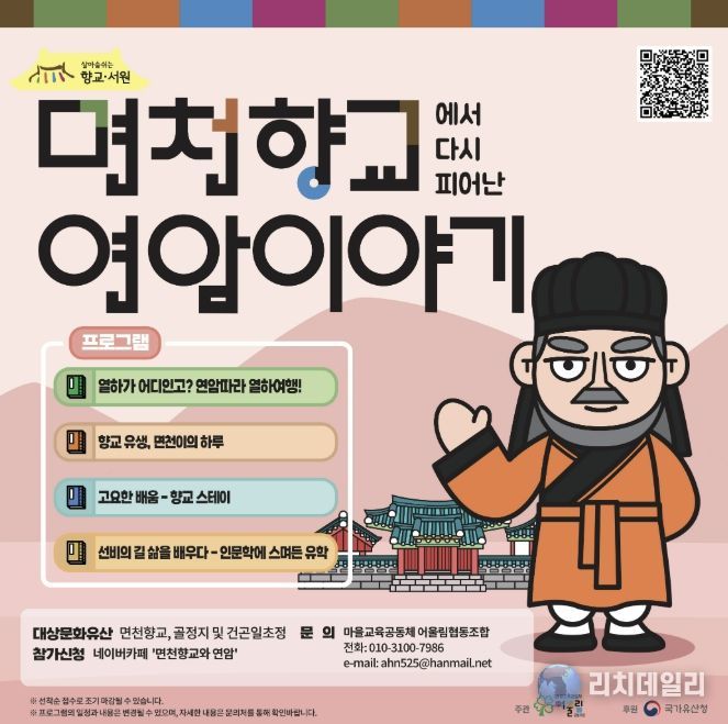 면천향교에서 다시 피어난 연암이야기 포스터