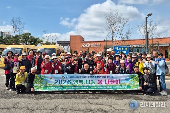 지난달 31일 개최된 대조동 ‘행복 나눔 봄 나들이’ 행사