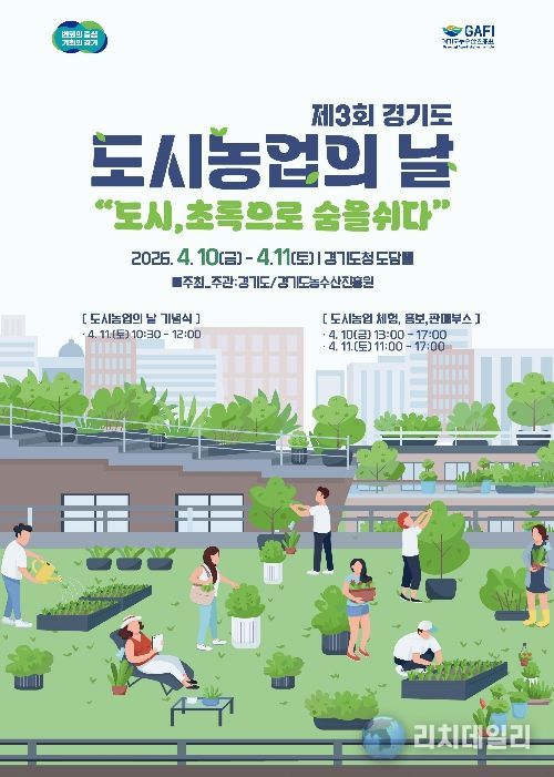 도시농업의날 포스터