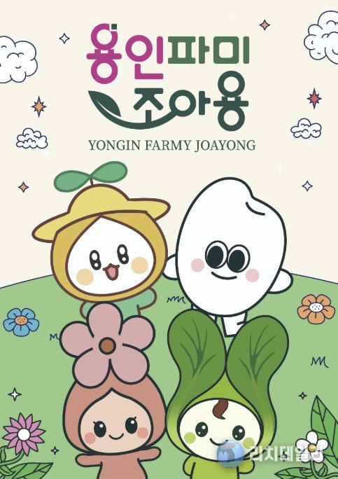 용인파미조아용 포스터