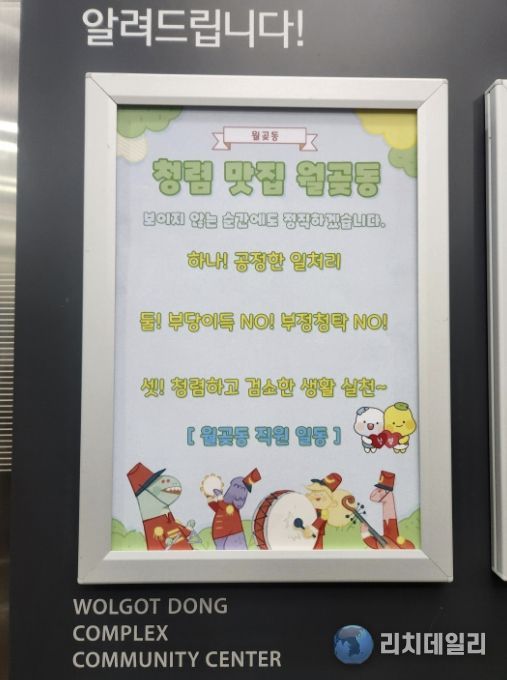 월곶동, 청럼표어 게시판