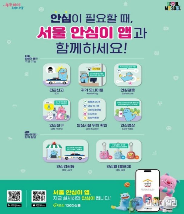 안심이앱 홍보물