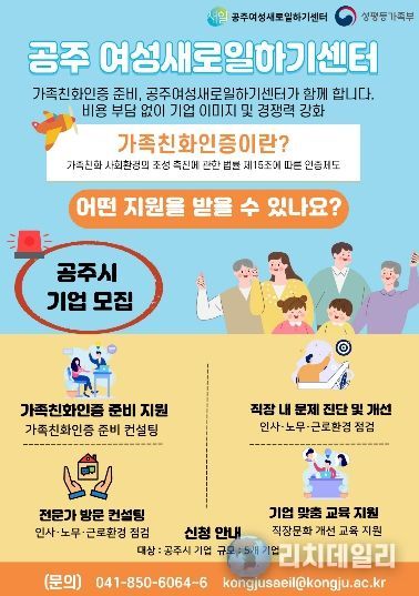 공주여성새로일하기센터 가족친화인증 포스터