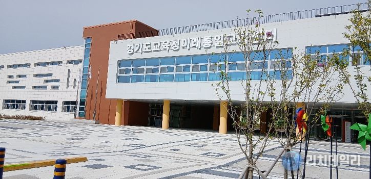 경기도교육청 미래통일교육센터 전경