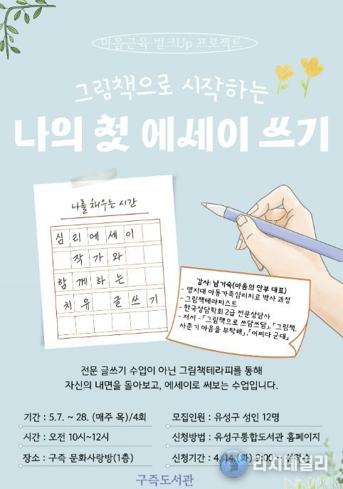 ‘그림책으로 시작하는 나의 첫 에세이 쓰기’ 안내문