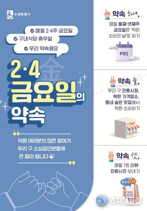 수원시 팔달구, ‘2·4 금요일의 약속’으로 골목상권 온기 불어넣는다!