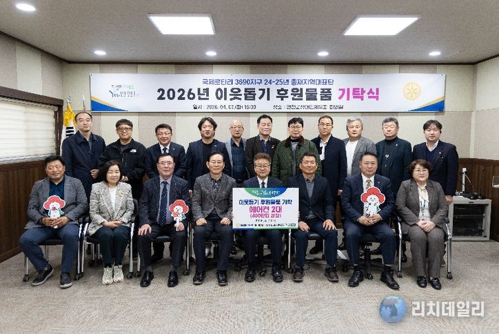 '국제로타리 3690지구 24-25년 총재지역대표단' 관내 취약계층 위한 연천군장애인체육회 에어컨 지정 기탁