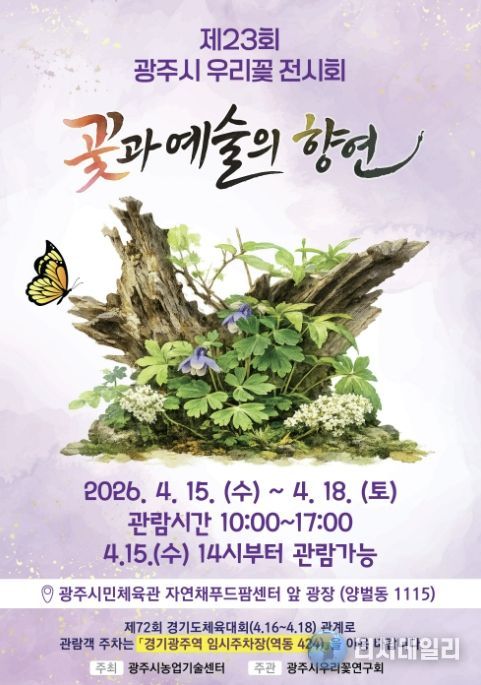 광주시, 15일부터 ‘제23회 우리 꽃 전시회’ 개최