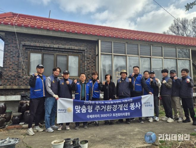 포천로타리클럽, 가산면 취약계층 위한 맞춤형 주거환경개선 봉사 실시