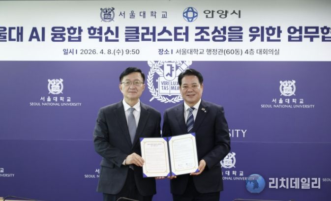 (왼쪽부터 유홍림 서울대 총장과 최대호 안양시장)안양시는 서울대학교와 9일 오전 9시30분 서울대 행정관 4층 대회의실에서 AI 융합 혁신 클러스터 조성을 위한 업무협약(MOU)을 체결했다.