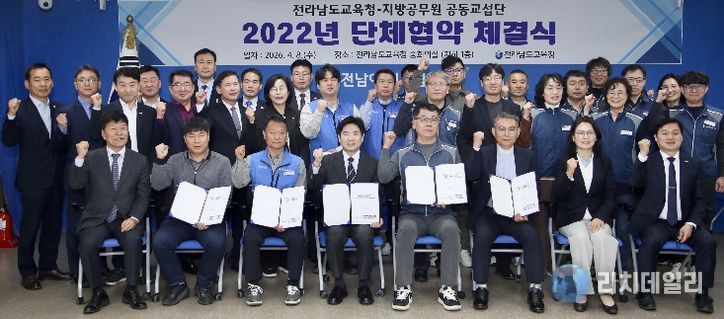 전남교육청-지방공무원 공동교섭단 단체협약