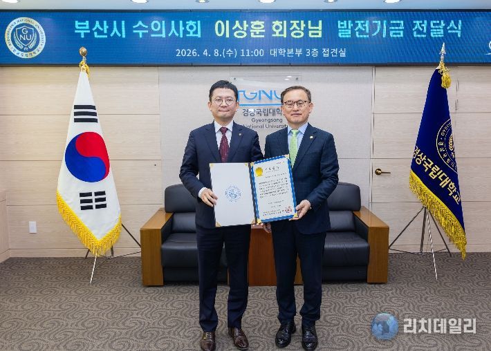경상국립대학교(GNU)는 4월 8일 오전 11시 ‘이상훈 부산시 수의사회 회장 발전기금 전달식’을 개최했다.