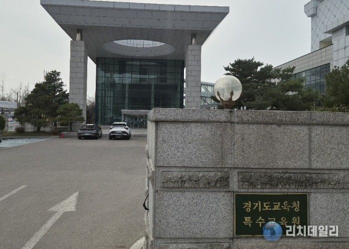 경기도교육청특수교육원